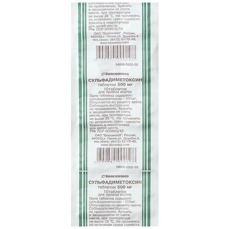 Изображение товара Сульфадиметоксин таблетки 500 мг 10 шт - широкие возможности для лечения инфекций