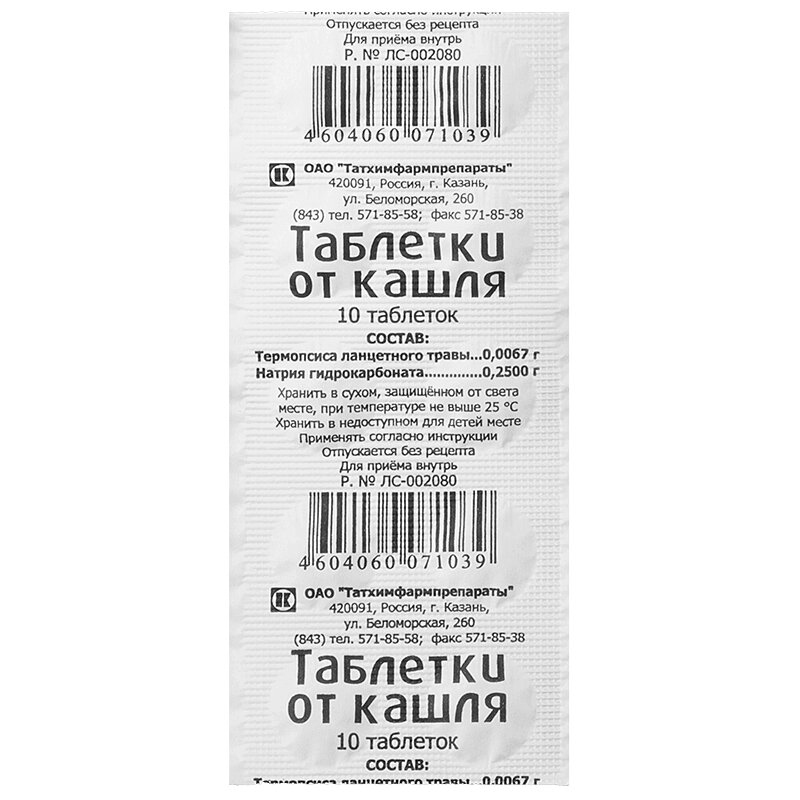 

Таблетки от кашля 10 шт