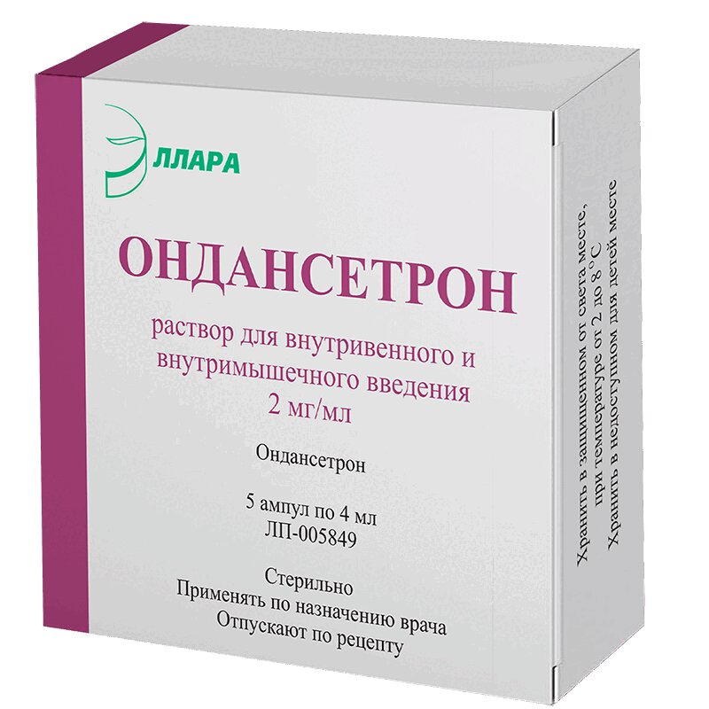 Изображение товара Ондансетрон 2 мг/мл раствор для инъекций 4 мл 5 шт