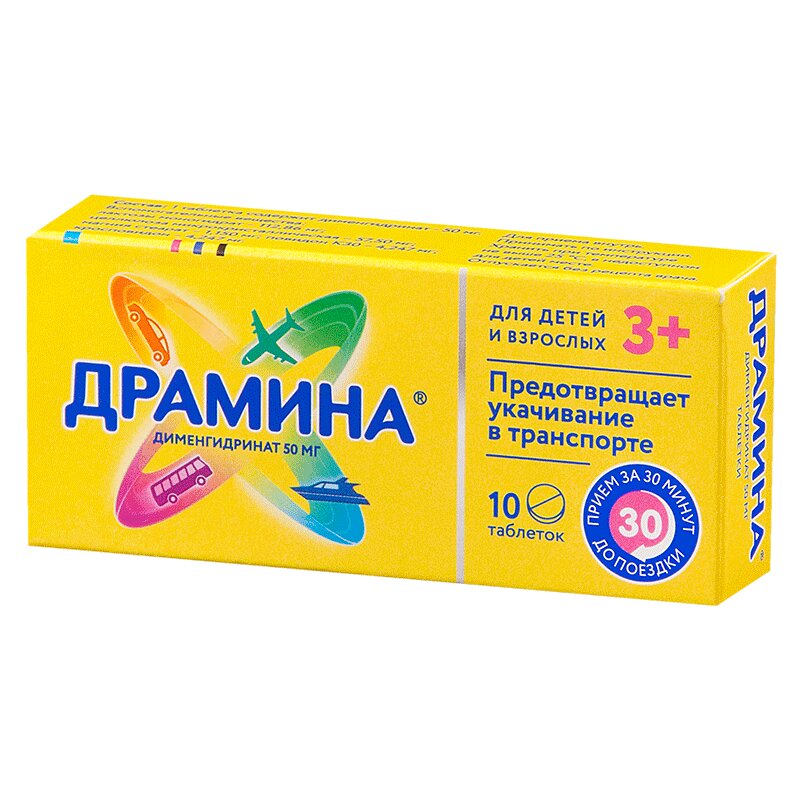 

Драмина 50 мг таблетки 10 шт