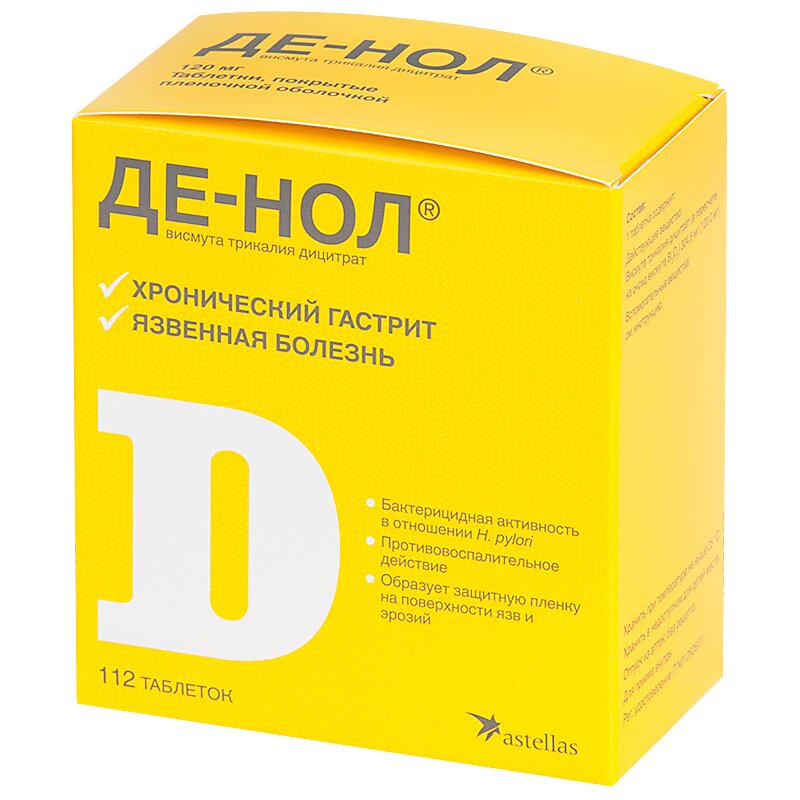 Де-Нол таблетки 120 мг 112 шт практикум по решениюзадач на эвм в среде delphi учебное пособие