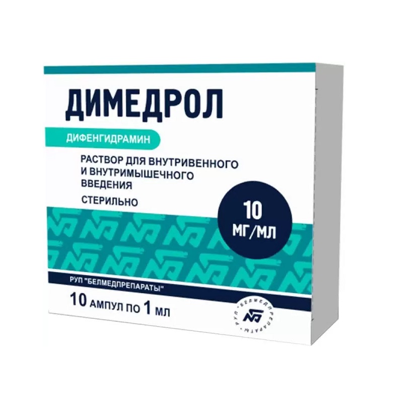 Изображение товара Димедрол 10 мг/мл раствор для инъекций 1 мл 10 шт