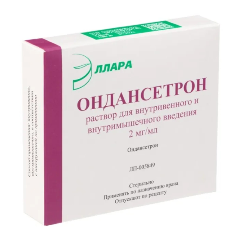Изображение товара Ондансетрон 2 мг/мл раствор для инъекций 2 мл 5 шт