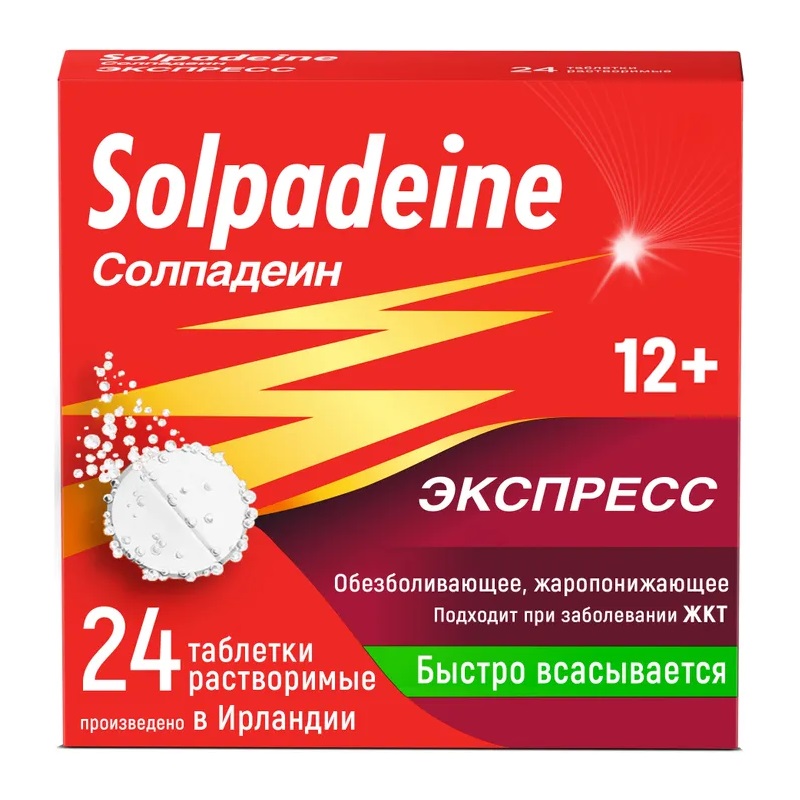 Солпадеин Экспресс таблетки 24 шт солпадеин актив таблетки в плёночной оболочке 65 мг 500 мг 12 шт
