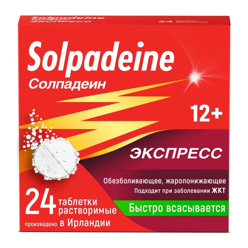 Солпадеин Экспресс таблетки 24 шт некст уно экспресс капс 200мг 10