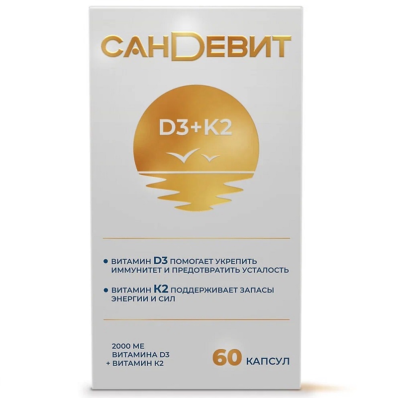 

Сандевит Д3+К2 капсулы 60 шт