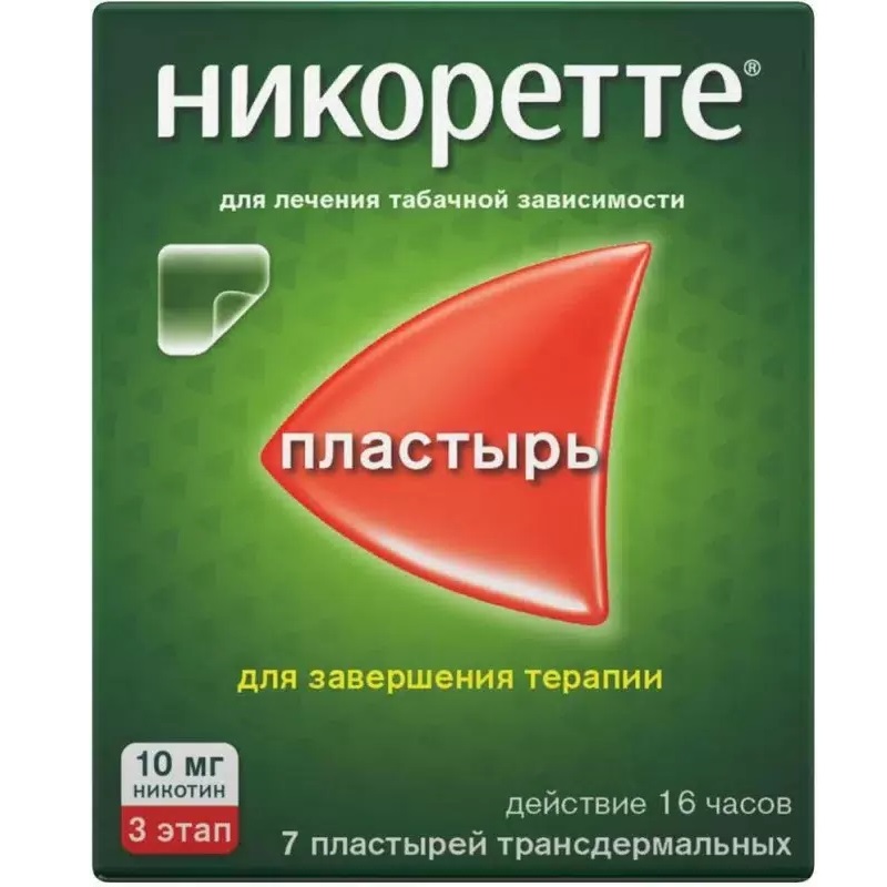 

Никоретте 10 мг/16 ч пластырь трансдермальный 3 этап 7 шт