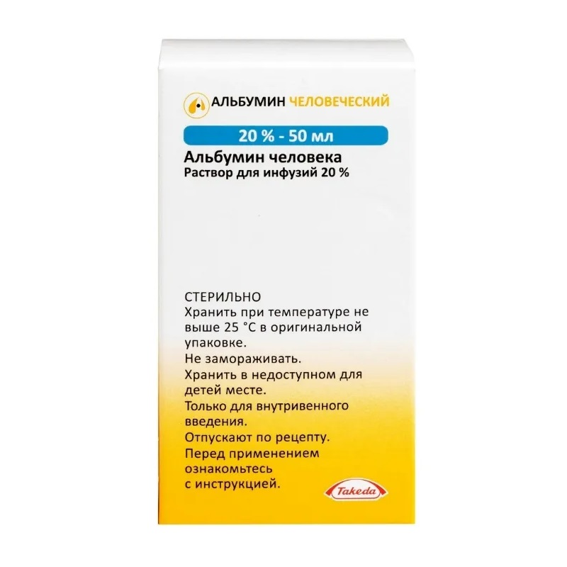 Изображение товара Альбумин человеческий 20% раствор для инфузий 50 мл