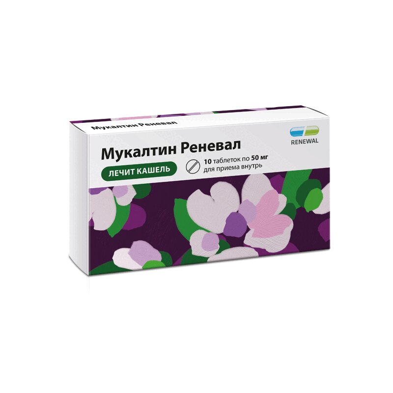Мукалтин Реневал таблетки 50 мг 10 шт силденафил реневал таблетки п о плен 100мг 20шт