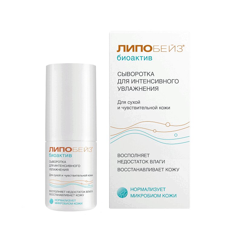 Изображение товара Липобейз Bioactiv Сыворотка для интенсивного увлажнения 30 мл