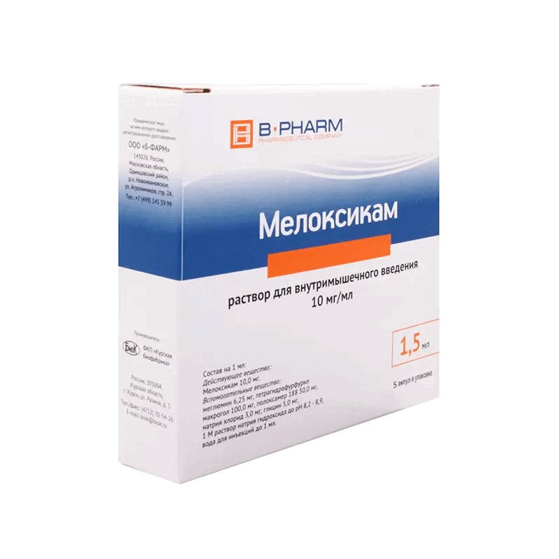 Изображение товара Мелоксикам 10 мг/мл раствор для инъекций 1,5 мл 5 шт