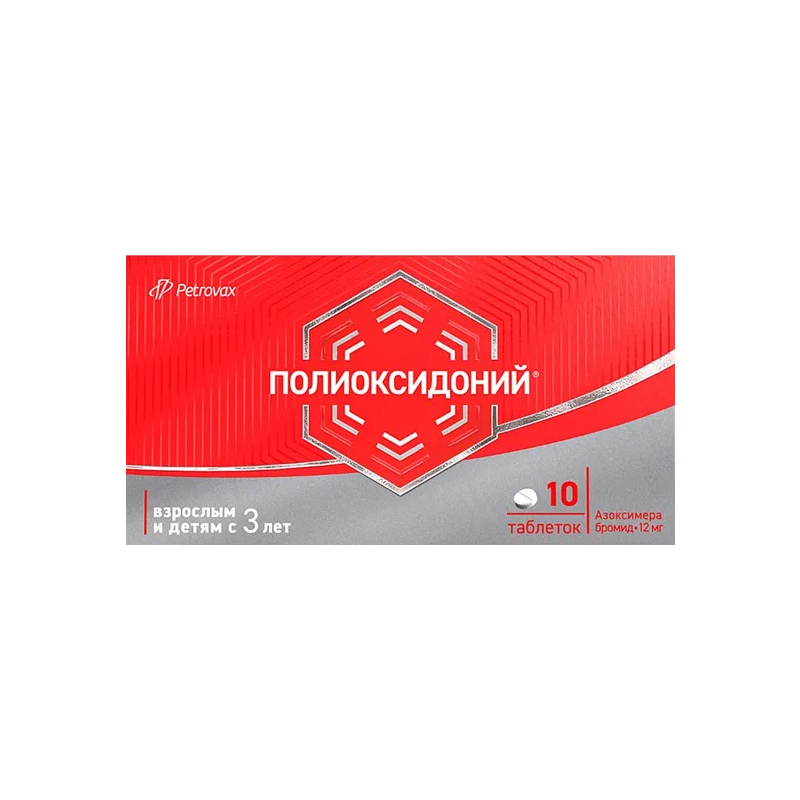 

Полиоксидоний 12 мг таблетки 10 шт