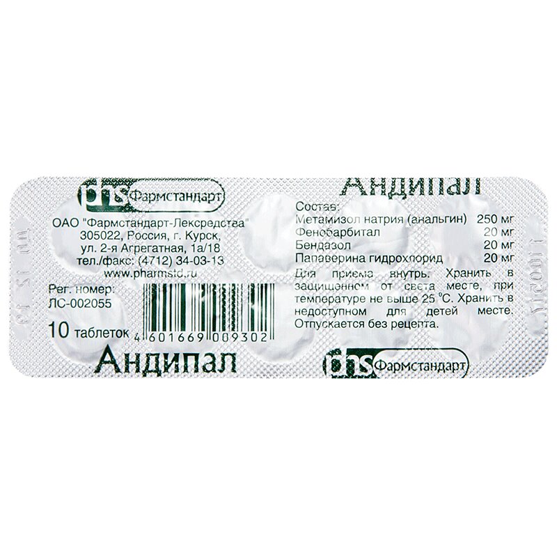 Андипал-Фармстандарт таблетки 10 шт