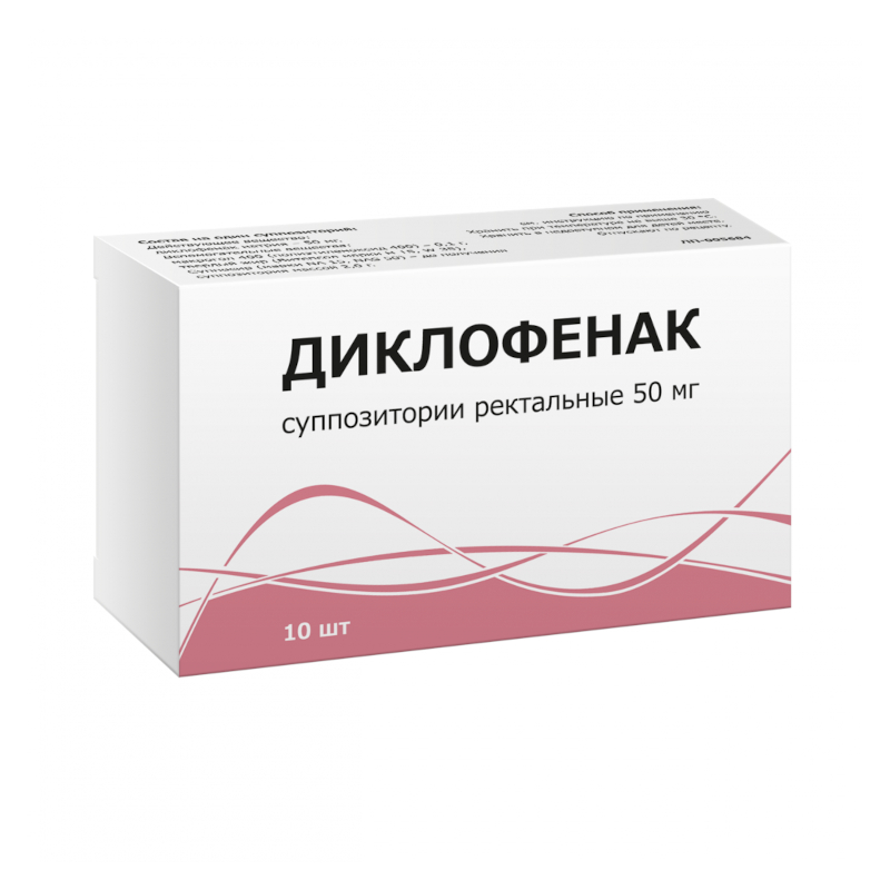 Изображение товара Диклофенак 50 мг суппозитории ректальные 10 шт