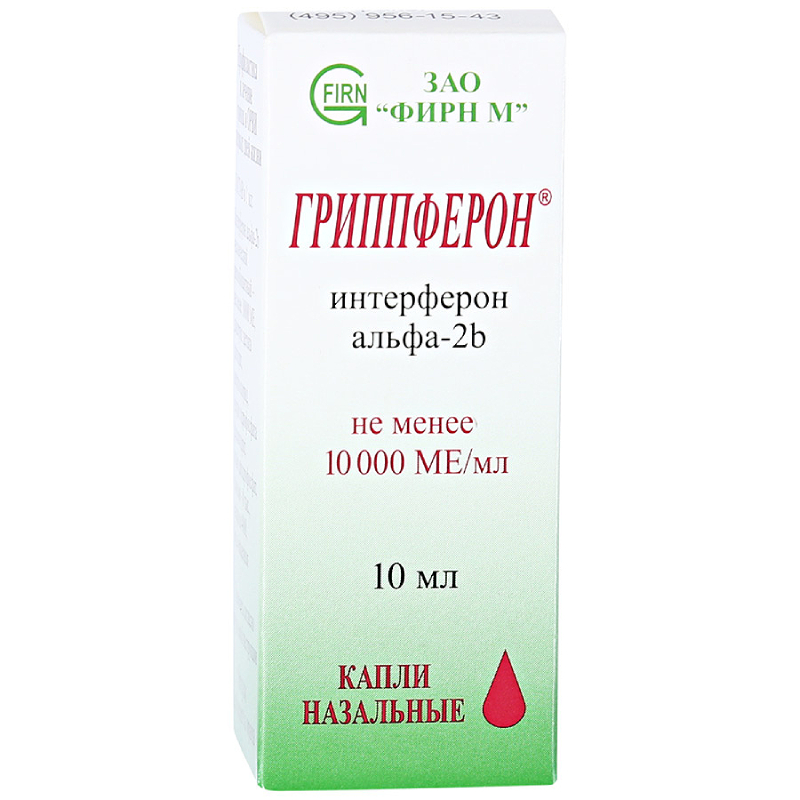 Гриппферон капли назальные 10 мл виброфен капли назальные 0 25мг мл 2 5мг мл 20мл