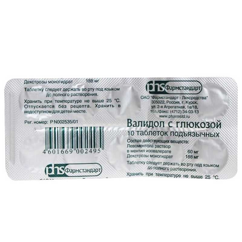 Валидол с глюкозой таблетки 60 мг. 10 шт валидол таб 60мг 10