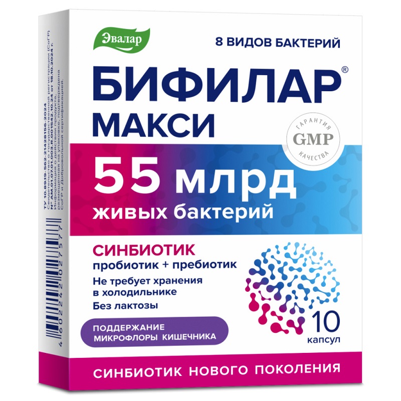 

Бифилар Макси капсулы 10 шт