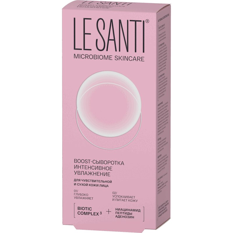 

Le Santi Сыворотка-бустер для чувствительной и сухой кожи 40 мл