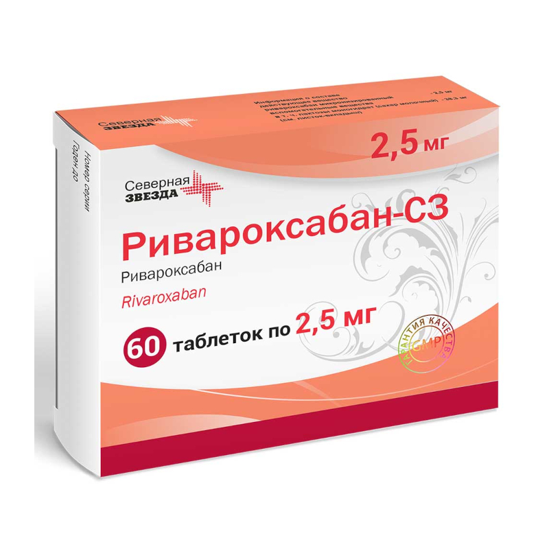 Изображение товара Ривароксабан 2, 5 мг 60 таблеток - профилактика сердечно-сосудистых событий