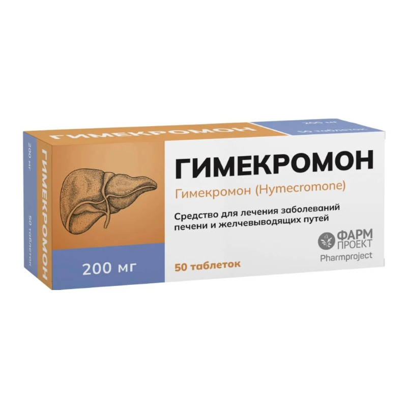 Гимекромон таблетки 200 мг 50 шт