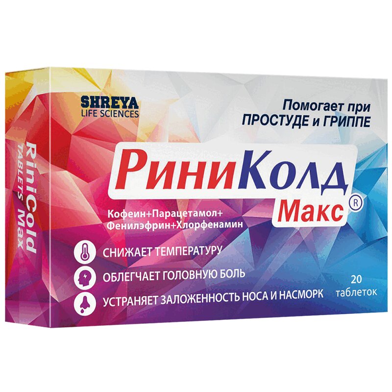 

РиниКолд Макс таблетки 20 шт