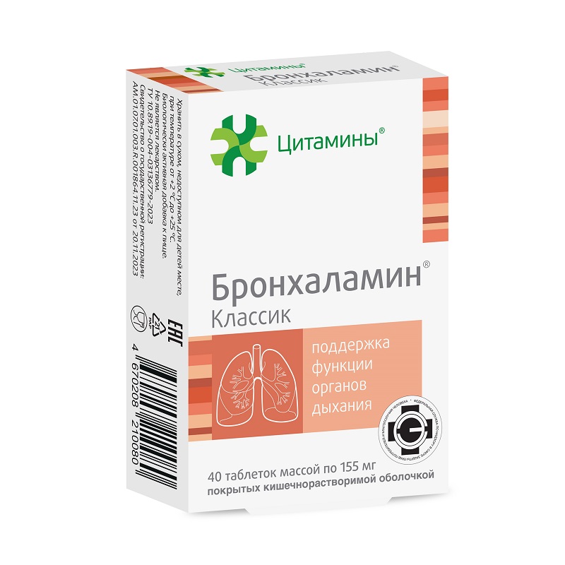 

Бронхаламин Классик таблетки 40 шт