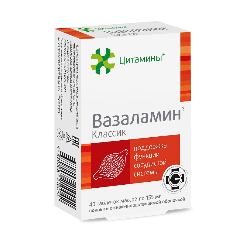 

Вазаламин Классик таблетки 40 шт