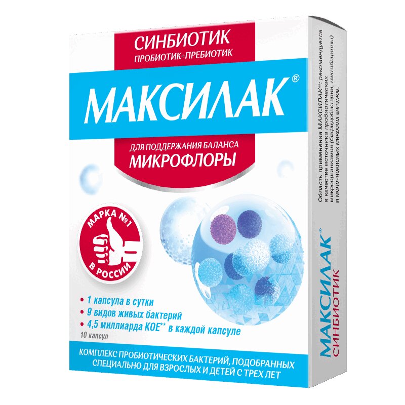 

Максилак капсулы 10 шт