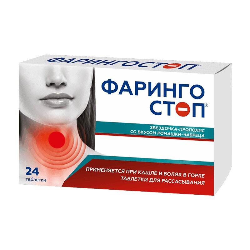 Изображение товара Фарингостоп Звездочка-прополис таблетки 24 шт Ромашка-Чабрец