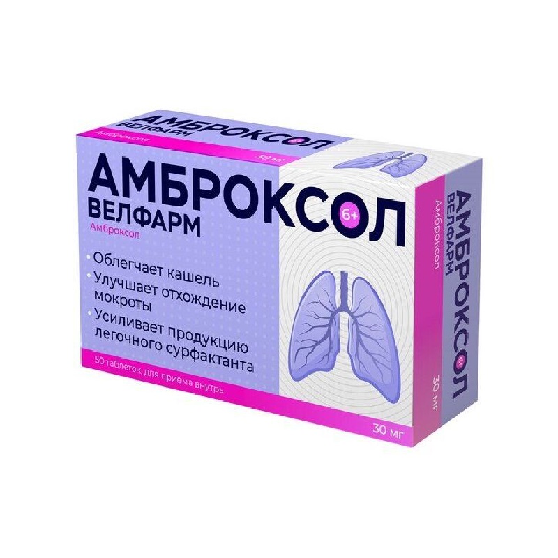 

Амброксол Велфарм таблетки 30 мг 50 шт