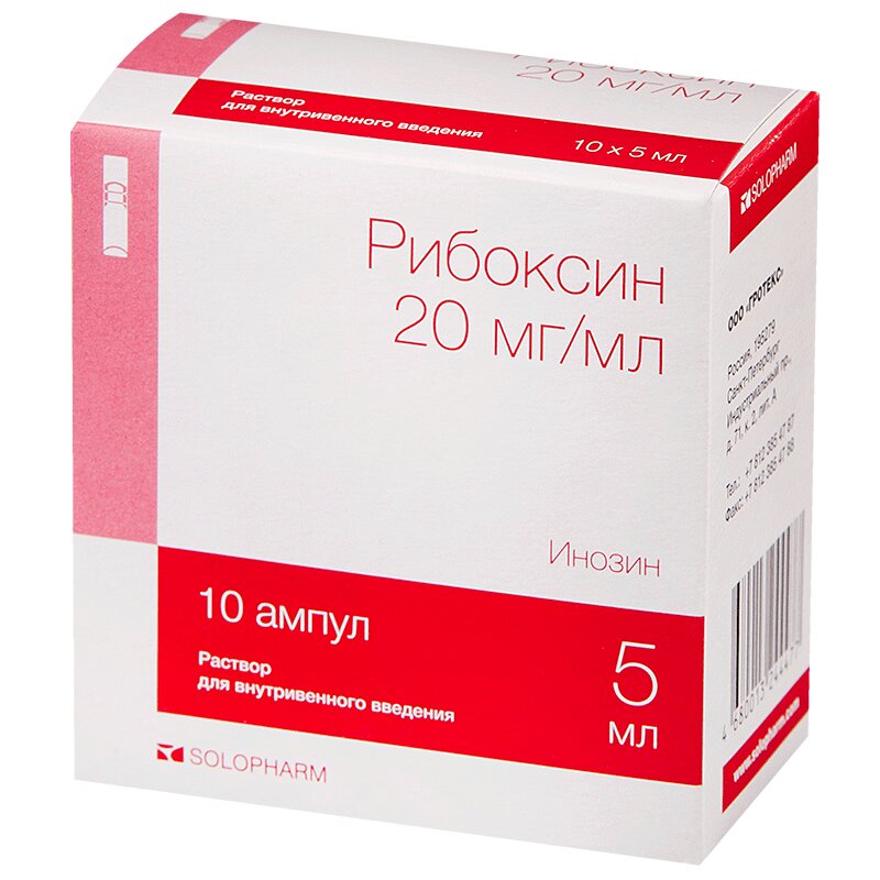 Изображение товара Рибоксин 2% раствор для инъекций 5 мл 10 шт