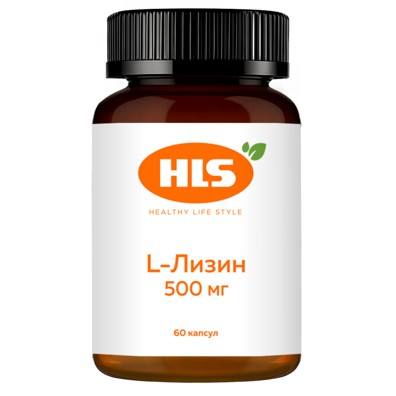 

HLS L-Лизин 500 мг капсулы 60 шт