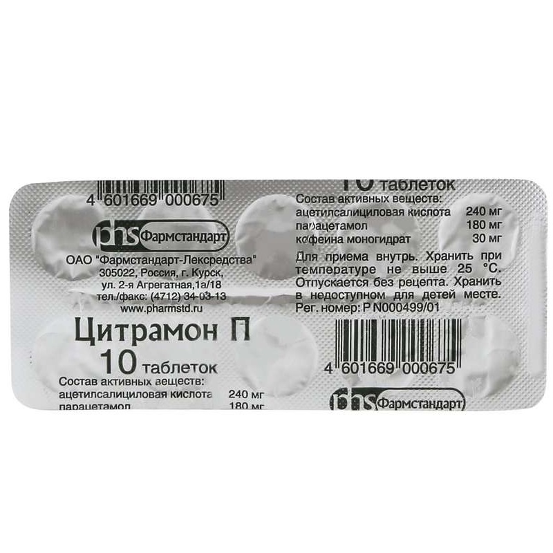 

Цитрамон П таблетки 10 шт