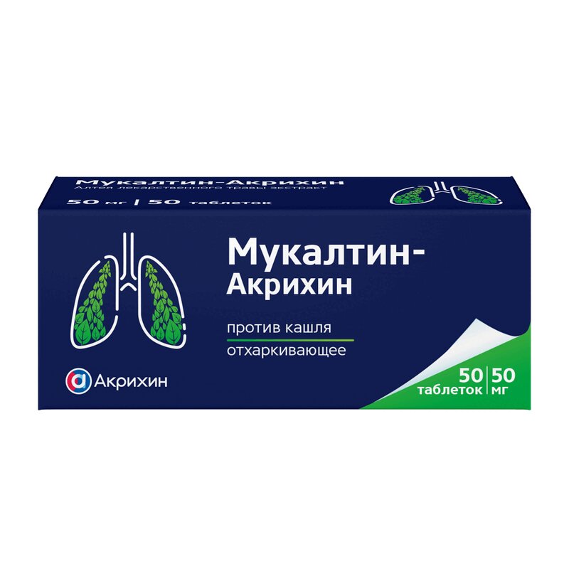 Изображение товара Мукалтин-Акрихин 50 мг таблетки 50 шт