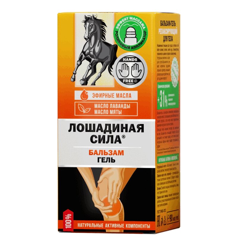Изображение товара Лошадиная Сила Бальзам-гель для тела Релаксирующий шариковый 90 мл