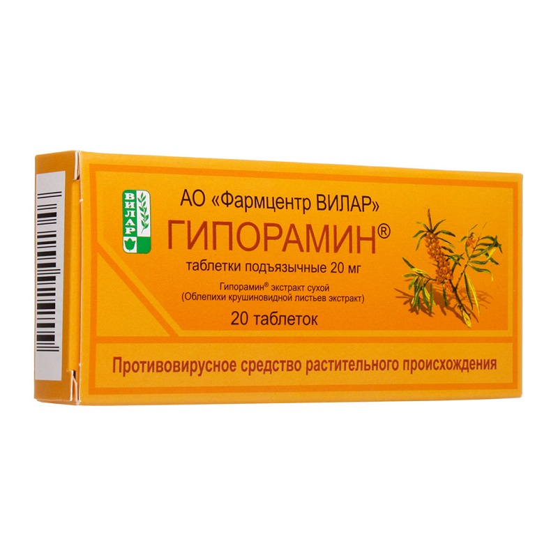 

Гипорамин 20 мг таблетки подъязычные 20 шт