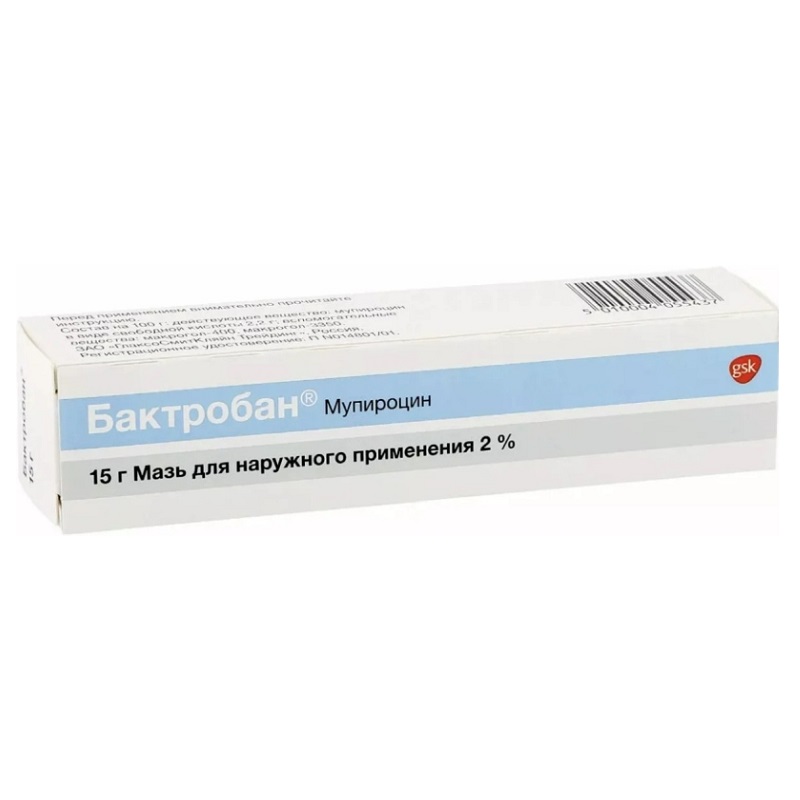 мазь с мупироцином. мупироцин 2%. мупироцин 2% мазь для наружного применения. супироцин мазь, 15 г гленмарк. супироцин мупироцин.