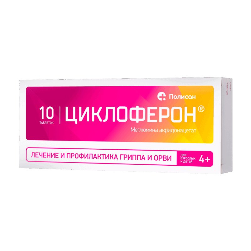 

Циклоферон 150 мг таблетки 10 шт