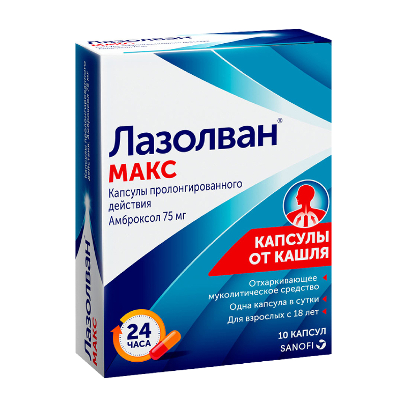 Изображение товара Лазолван Макс 75 мг капсулы с пролонгированным высвобождением 10 шт