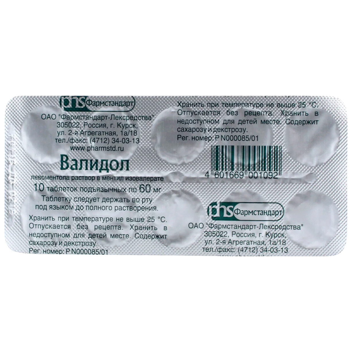 Изображение товара Валидол 60 мг таблетки подъязычные 10 шт