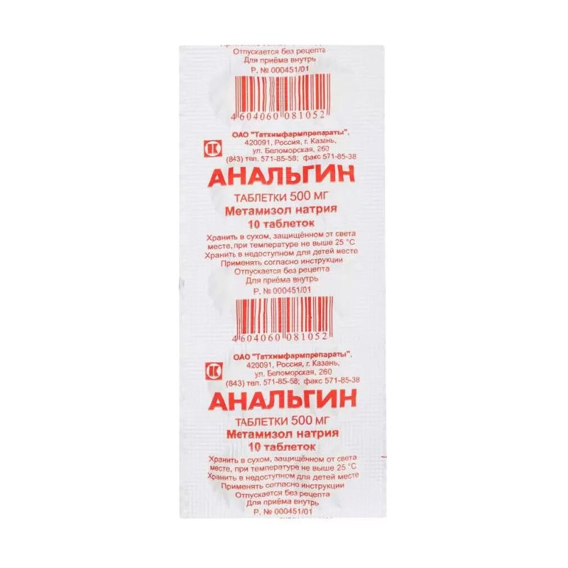 Изображение товара Анальгин 500 мг таблетки 10 шт - эффективное обезболивающее и жаропонижающее средство