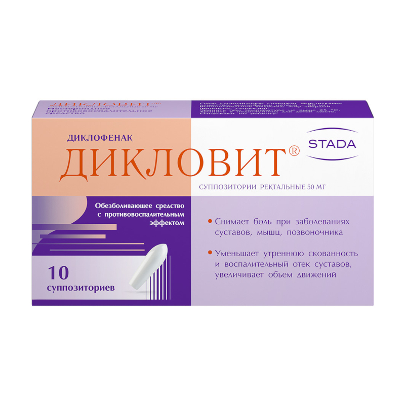 Изображение товара Дикловит 50 мг суппозитории ректальные 10 шт - противовоспалительное и анальгезирующее средство для