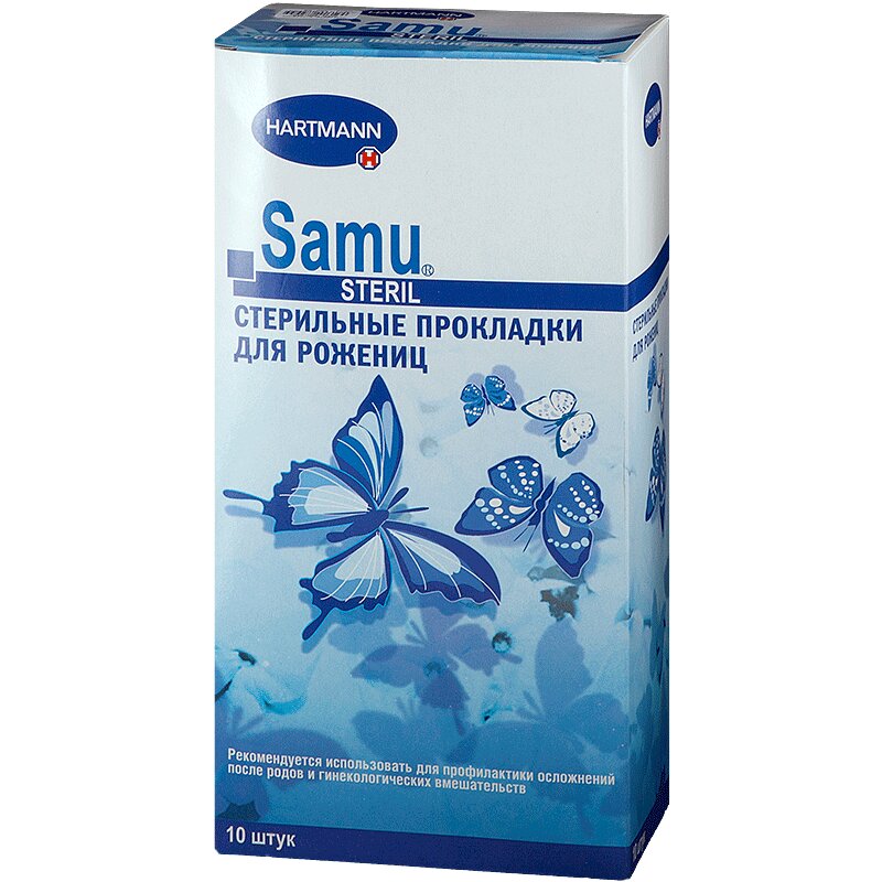 

Samu Прокладки для рожениц стерильные 10 шт