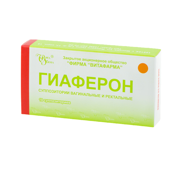 Гиаферон суппозитории вагинальные и ректальные 10 шт