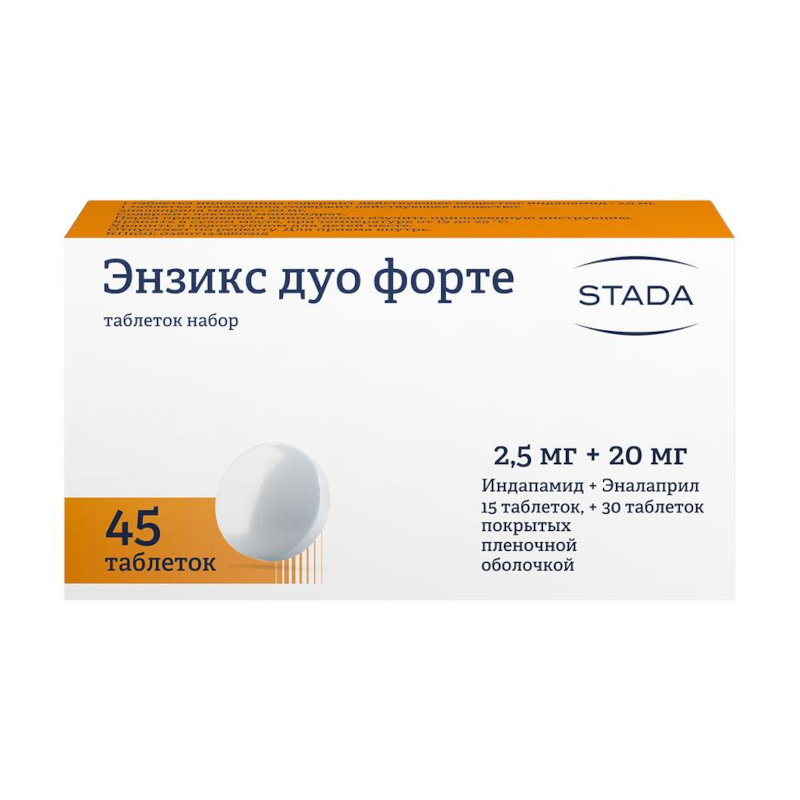 Изображение товара Энзикс Дуо Форте 2,5 мг+20 мг таблетки - 15 шт + 30 шт