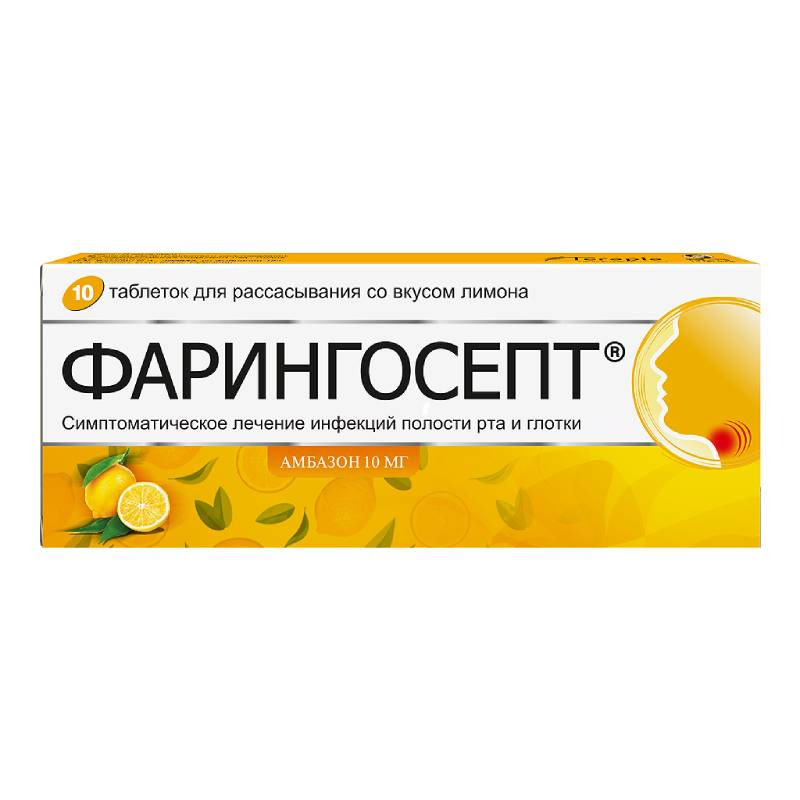 Изображение товара Фарингосепт 10 мг таблетки для рассасывания в разнообразных вкусах, эффективное лечение и профилакт