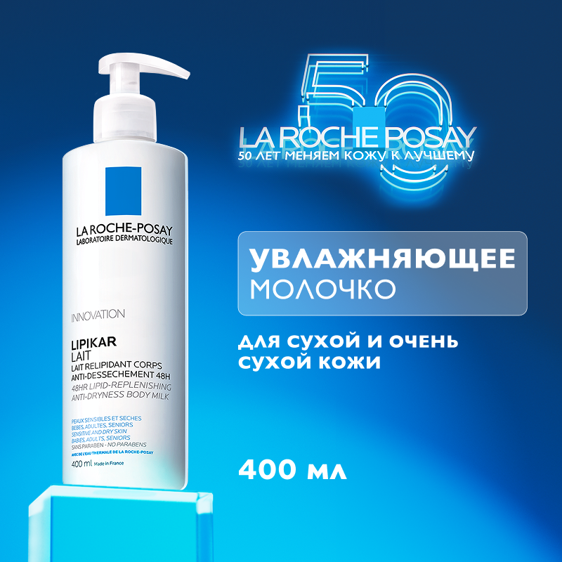 Изображение товара Молочко увлажняющее La Roche-Posay Lipikar Lait 400 мл для сухой чувствительной кожи