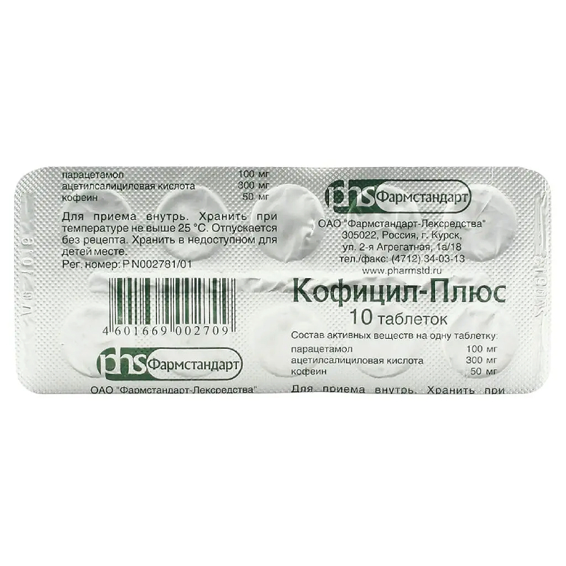 Изображение товара Кофицил-Плюс таблетки 10 шт