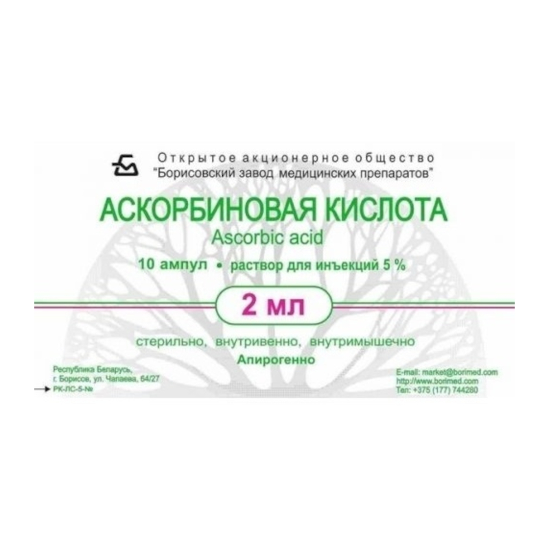 Изображение товара Аскорбиновая кислота 50 мг/мл раствор для инъекций 2 мл 10 шт