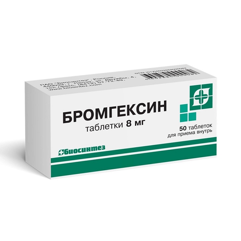 

Бромгексин таблетки 8 мг 50 шт